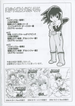 Page 21 of Bishoujo Senshi Gensou EX Bibou no Inmu