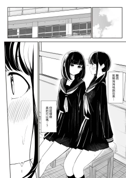 Page 14 of "Senpai" and "me"
