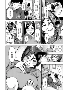 Page 2 of Watashi-tachi, Otsukiai Shimasu | 我們開始交往了