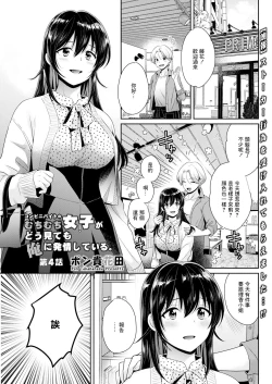 Page 1 of Conveni Beit no Muchimuchi Joshi ga Dou Mite mo Ore ni Hatsujou Shiteiru. Ch. 4