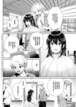 Page 2 of Conveni Beit no Muchimuchi Joshi ga Dou Mite mo Ore ni Hatsujou Shiteiru. Ch. 4