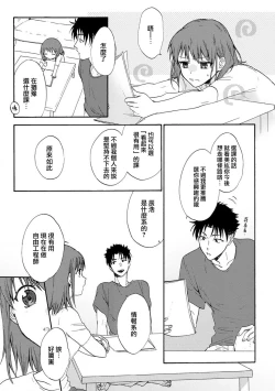 Page 13 of Ore ga onna ni shite yaru yo| 让我将你变成女人吧～年上男友，化身饥渴大野狼？～ 1-15