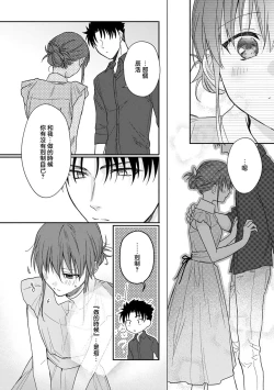 Page 195 of Ore ga onna ni shite yaru yo| 让我将你变成女人吧～年上男友，化身饥渴大野狼？～ 1-15