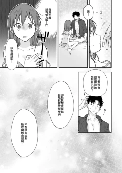 Page 200 of Ore ga onna ni shite yaru yo| 让我将你变成女人吧～年上男友，化身饥渴大野狼？～ 1-15