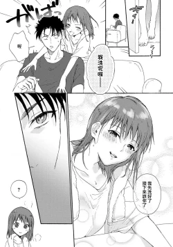 Page 21 of Ore ga onna ni shite yaru yo| 让我将你变成女人吧～年上男友，化身饥渴大野狼？～ 1-15