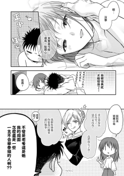 Page 237 of Ore ga onna ni shite yaru yo| 让我将你变成女人吧～年上男友，化身饥渴大野狼？～ 1-15