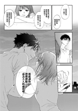 Page 25 of Ore ga onna ni shite yaru yo| 让我将你变成女人吧～年上男友，化身饥渴大野狼？～ 1-15