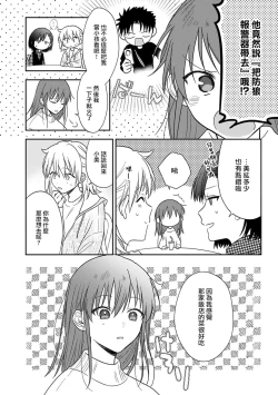 Page 293 of Ore ga onna ni shite yaru yo| 让我将你变成女人吧～年上男友，化身饥渴大野狼？～ 1-15