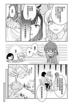 Page 330 of Ore ga onna ni shite yaru yo| 让我将你变成女人吧～年上男友，化身饥渴大野狼？～ 1-15
