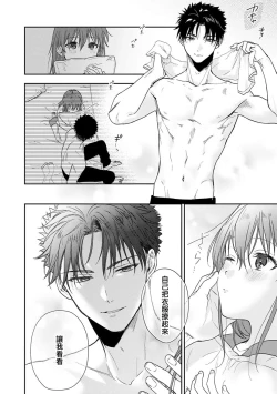 Page 347 of Ore ga onna ni shite yaru yo| 让我将你变成女人吧～年上男友，化身饥渴大野狼？～ 1-15