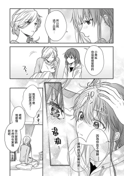 Page 394 of Ore ga onna ni shite yaru yo| 让我将你变成女人吧～年上男友，化身饥渴大野狼？～ 1-15