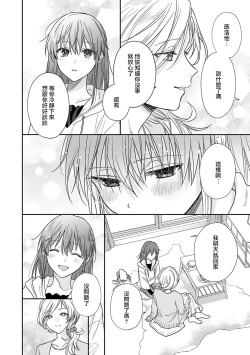 Page 403 of Ore ga onna ni shite yaru yo| 让我将你变成女人吧～年上男友，化身饥渴大野狼？～ 1-15