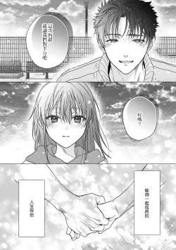 Page 411 of Ore ga onna ni shite yaru yo| 让我将你变成女人吧～年上男友，化身饥渴大野狼？～ 1-15