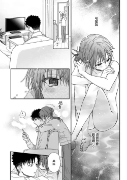 Page 432 of Ore ga onna ni shite yaru yo| 让我将你变成女人吧～年上男友，化身饥渴大野狼？～ 1-15