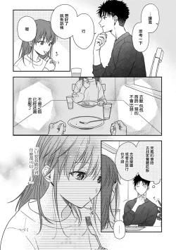 Page 451 of Ore ga onna ni shite yaru yo| 让我将你变成女人吧～年上男友，化身饥渴大野狼？～ 1-15