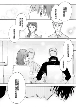 Page 54 of Ore ga onna ni shite yaru yo| 让我将你变成女人吧～年上男友，化身饥渴大野狼？～ 1-15
