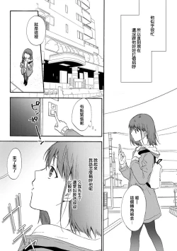 Page 5 of Ore ga onna ni shite yaru yo| 让我将你变成女人吧～年上男友，化身饥渴大野狼？～ 1-15