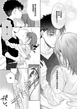 Page 67 of Ore ga onna ni shite yaru yo| 让我将你变成女人吧～年上男友，化身饥渴大野狼？～ 1-15