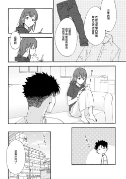 Page 83 of Ore ga onna ni shite yaru yo| 让我将你变成女人吧～年上男友，化身饥渴大野狼？～ 1-15