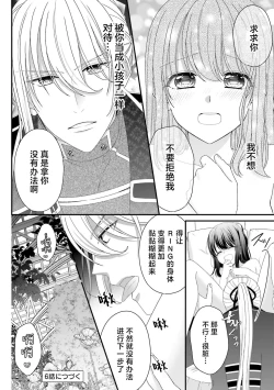 Page 133 of i sekai de zetsurin mado13 end