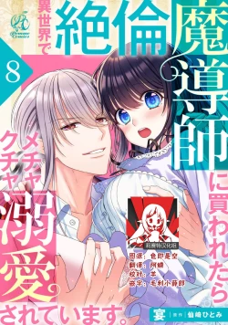 Page 197 of i sekai de zetsurin mado13 end