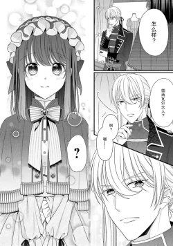 Page 205 of i sekai de zetsurin mado13 end