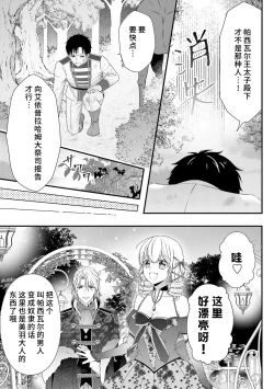 Page 237 of i sekai de zetsurin mado13 end