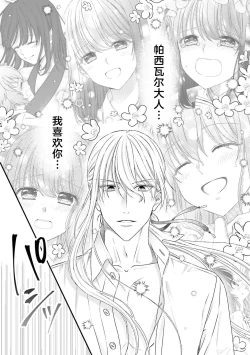 Page 242 of i sekai de zetsurin mado13 end