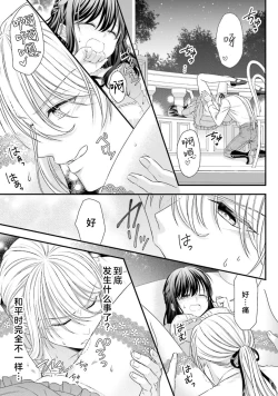 Page 255 of i sekai de zetsurin mado13 end