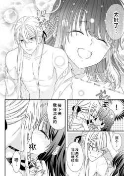 Page 262 of i sekai de zetsurin mado13 end