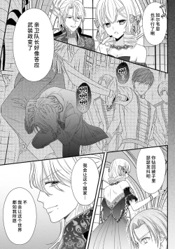 Page 277 of i sekai de zetsurin mado13 end