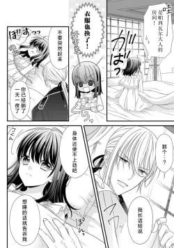 Page 336 of i sekai de zetsurin mado13 end