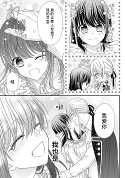 Page 349 of i sekai de zetsurin mado13 end