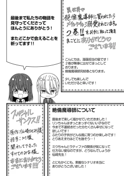 Page 374 of i sekai de zetsurin mado13 end