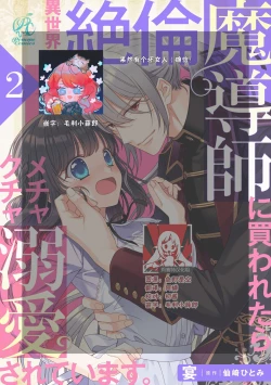 Page 52 of i sekai de zetsurin mado13 end