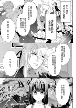 Page 66 of i sekai de zetsurin mado13 end