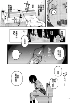 Page 78 of Shojo ga Doutei to no Hatsutaiken de Mezamechau Hanashi 2 | 与处男初体验时觉醒的处女 2