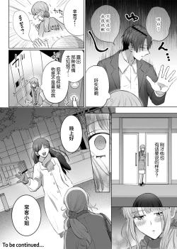 Page 137 of ore to jorei sekkusu tameshite minai?| 要和我试试除灵sex吗？~幽灵也会全部跑光☆绝顶技巧～ 1-5