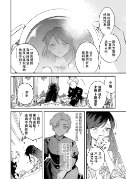 Page 101 of ijiwaru denka wa hanayome o nigasanai| 坏心眼的王子让新娘无处可逃～傲娇溺爱王子甜过头的陷阱～