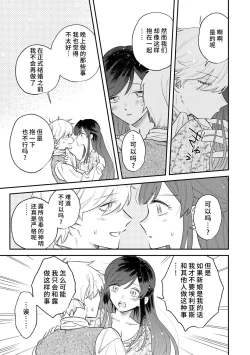 Page 108 of ijiwaru denka wa hanayome o nigasanai| 坏心眼的王子让新娘无处可逃～傲娇溺爱王子甜过头的陷阱～