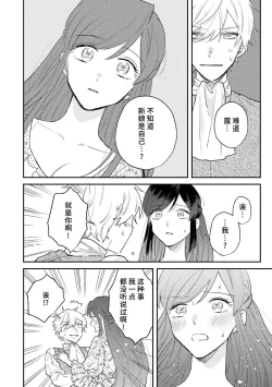 Page 109 of ijiwaru denka wa hanayome o nigasanai| 坏心眼的王子让新娘无处可逃～傲娇溺爱王子甜过头的陷阱～