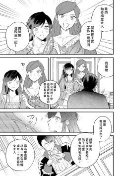 Page 10 of ijiwaru denka wa hanayome o nigasanai| 坏心眼的王子让新娘无处可逃～傲娇溺爱王子甜过头的陷阱～