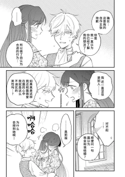 Page 110 of ijiwaru denka wa hanayome o nigasanai| 坏心眼的王子让新娘无处可逃～傲娇溺爱王子甜过头的陷阱～