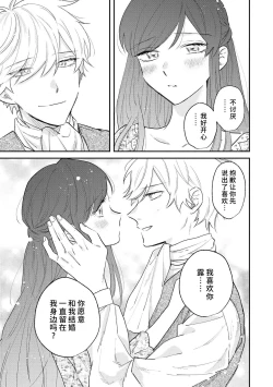 Page 112 of ijiwaru denka wa hanayome o nigasanai| 坏心眼的王子让新娘无处可逃～傲娇溺爱王子甜过头的陷阱～