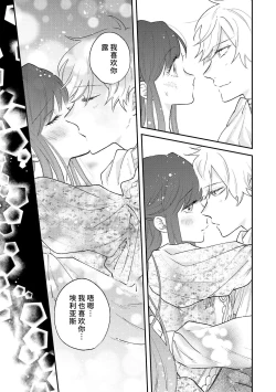 Page 114 of ijiwaru denka wa hanayome o nigasanai| 坏心眼的王子让新娘无处可逃～傲娇溺爱王子甜过头的陷阱～