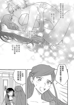 Page 122 of ijiwaru denka wa hanayome o nigasanai| 坏心眼的王子让新娘无处可逃～傲娇溺爱王子甜过头的陷阱～