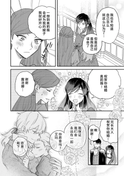 Page 123 of ijiwaru denka wa hanayome o nigasanai| 坏心眼的王子让新娘无处可逃～傲娇溺爱王子甜过头的陷阱～