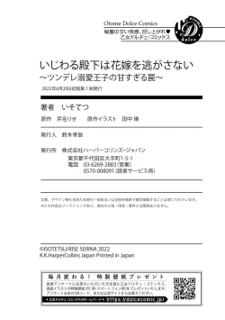Page 129 of ijiwaru denka wa hanayome o nigasanai| 坏心眼的王子让新娘无处可逃～傲娇溺爱王子甜过头的陷阱～