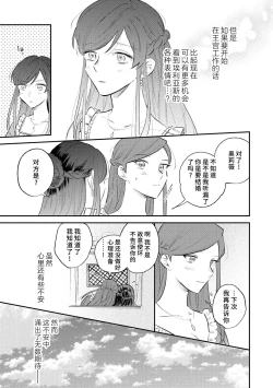 Page 12 of ijiwaru denka wa hanayome o nigasanai| 坏心眼的王子让新娘无处可逃～傲娇溺爱王子甜过头的陷阱～