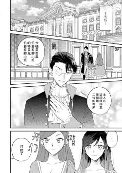 Page 13 of ijiwaru denka wa hanayome o nigasanai| 坏心眼的王子让新娘无处可逃～傲娇溺爱王子甜过头的陷阱～